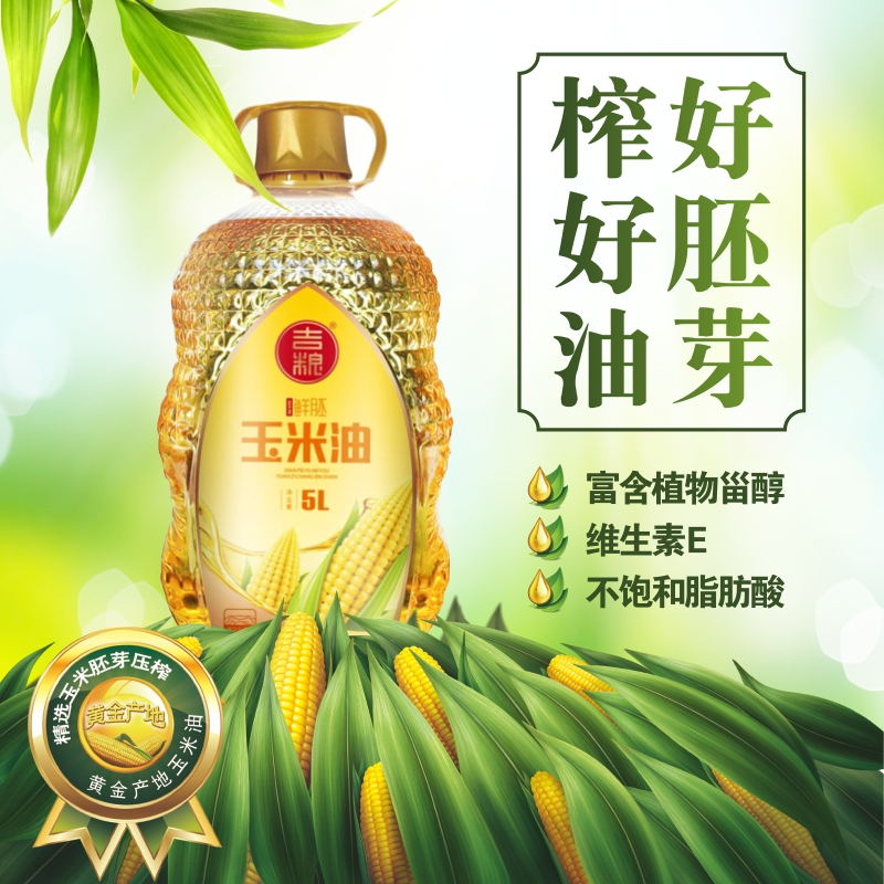 吉粮5L非转基因鲜胚玉米油图3