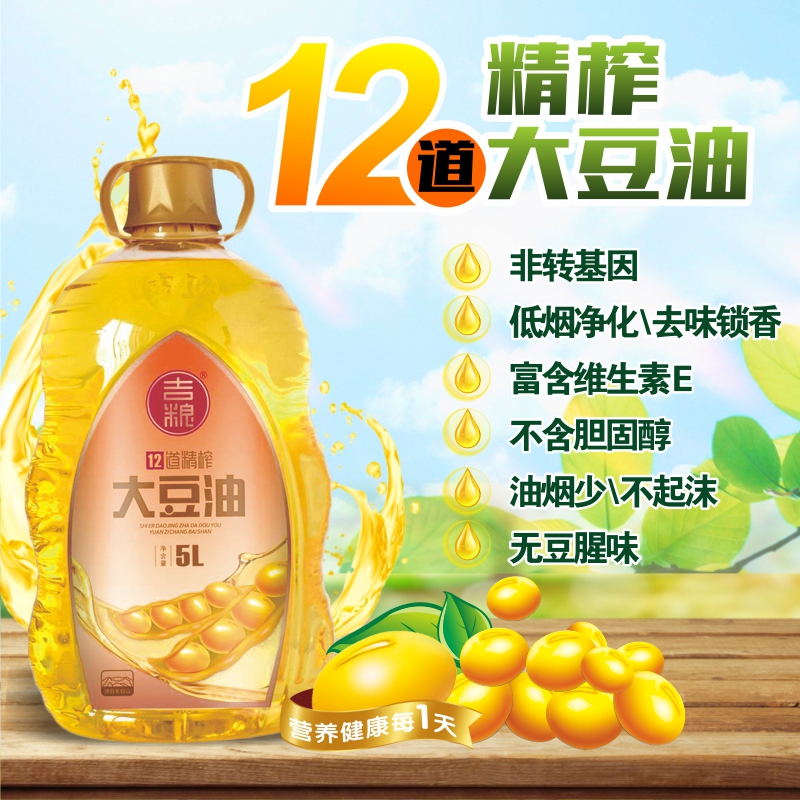 吉粮精榨非转基因大豆油图3
