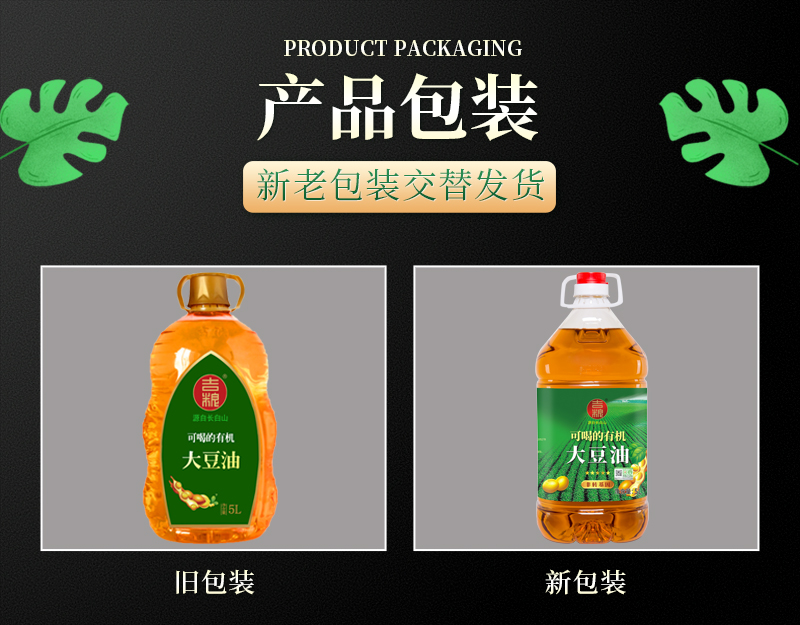 吉粮可喝有机大豆油5L图2
