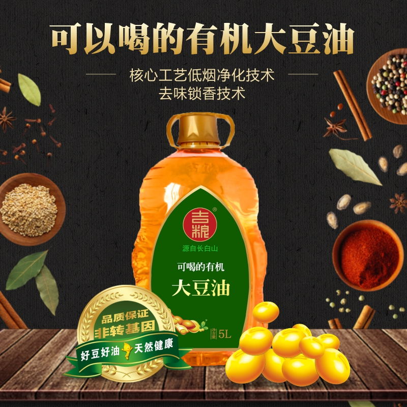 吉粮可喝有机大豆油5L图3