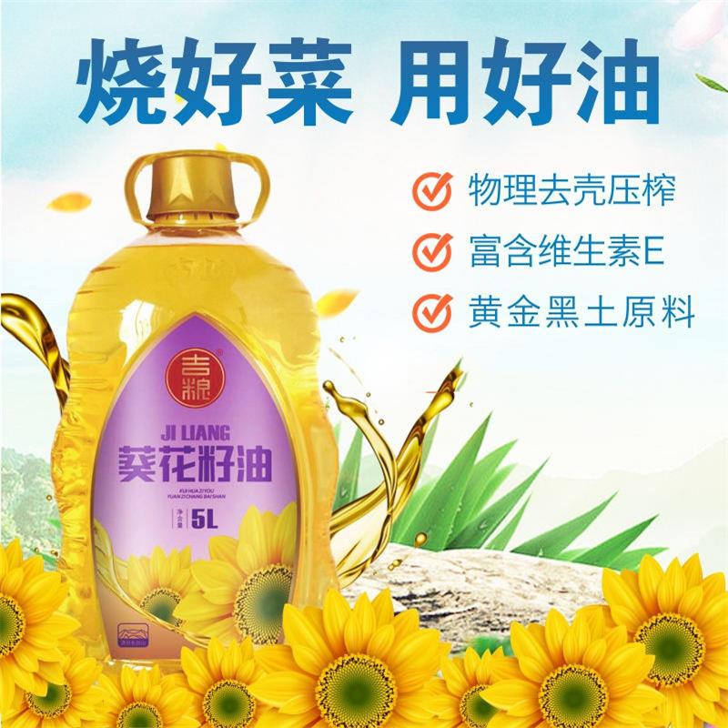吉粮葵花籽油大豆油5L图3