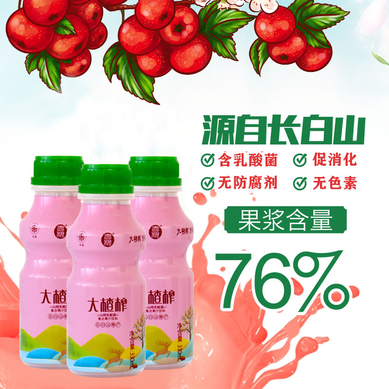 吉粮大楂榨山楂乳酸菌发酵复合型果汁图2