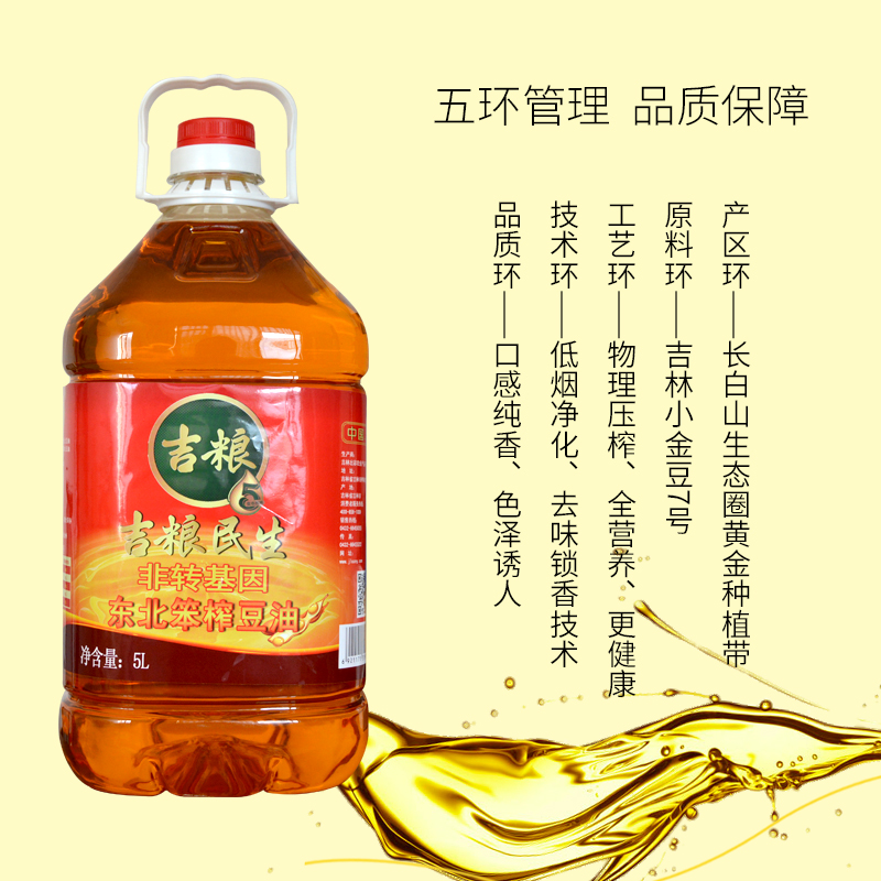 吉粮民生非转笨榨豆油5L图3