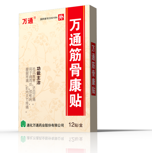 万通筋骨康贴图2