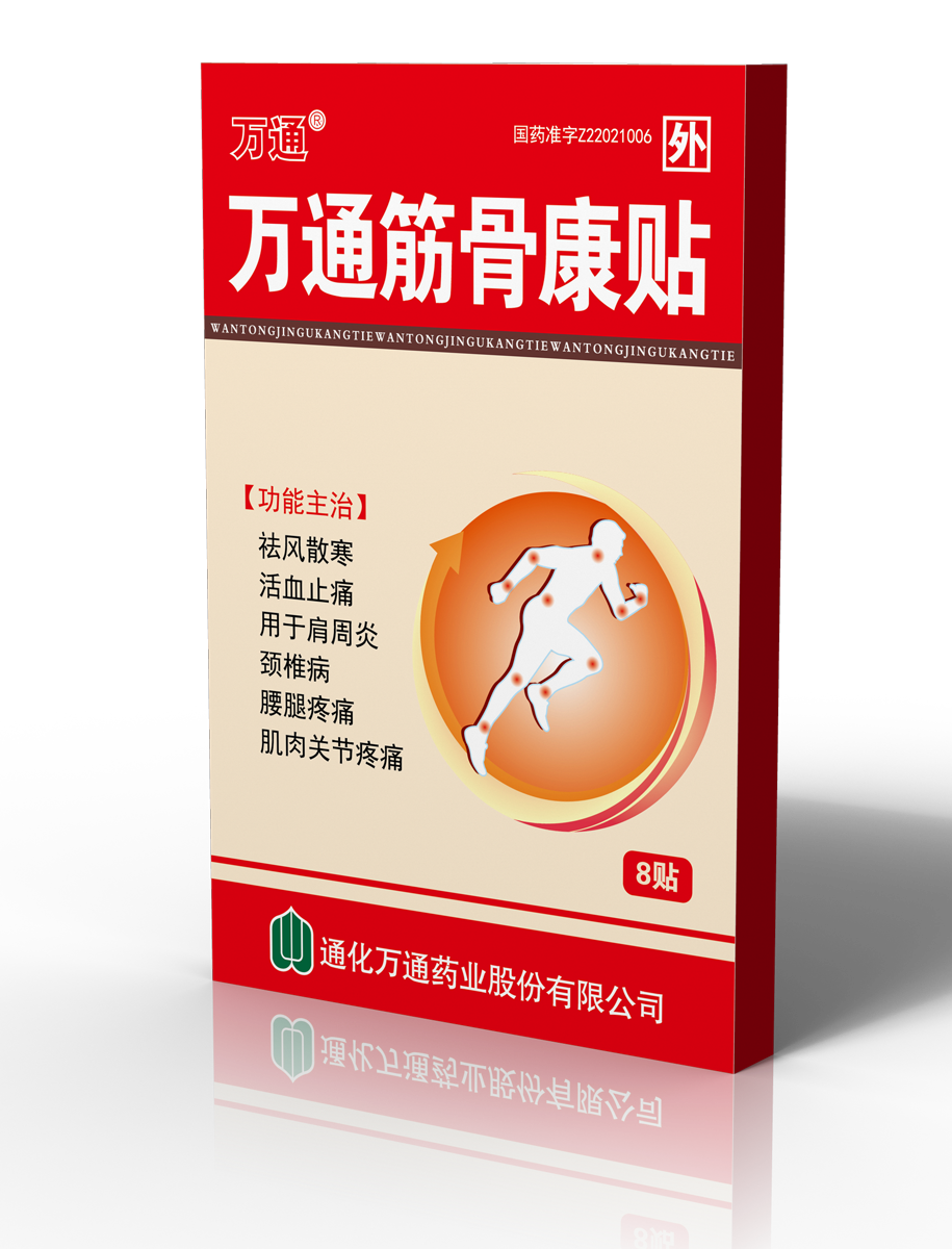 万通筋骨康贴图3