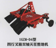 1GZK-D4型 四行叉箱双轴灭茬整地机图3