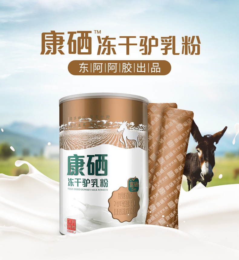 东阿阿胶康硒冻干驴乳粉225g 驴奶粉30袋图3