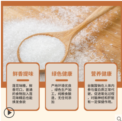 味精图2