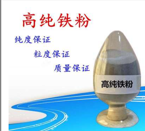 高纯铁粉图2
