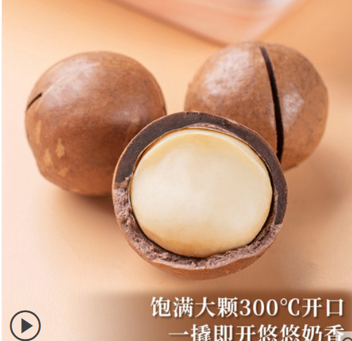 夏威夷果图3