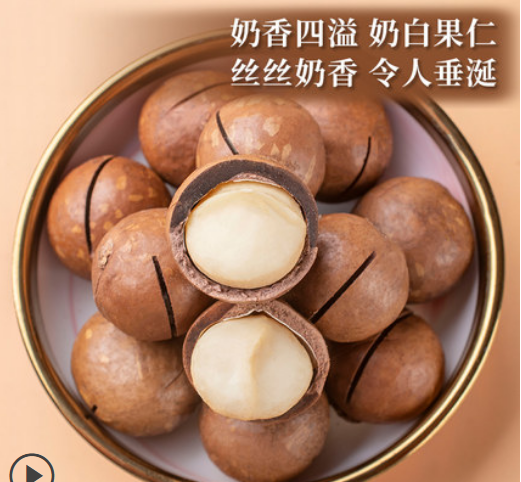 夏威夷果图2