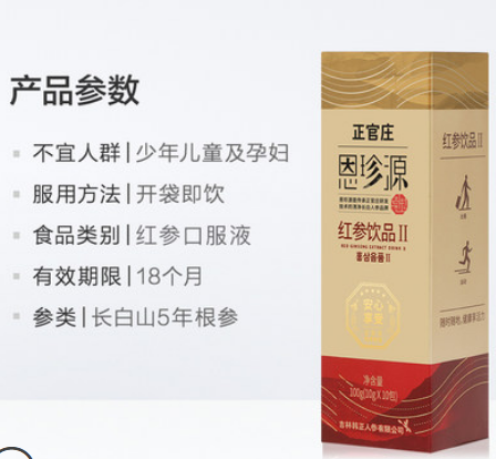 红参饮品图2