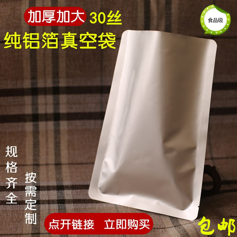 加厚纯铝箔真空包装袋30丝厚防穿刺密封保鲜食品抽气压缩铝箔图1