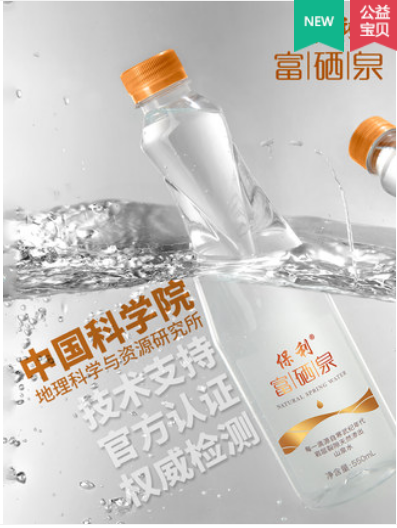 天然富硒矿泉水图2