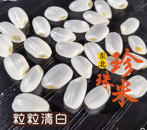 珍珠米图2