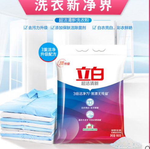 立白洗衣粉图2
