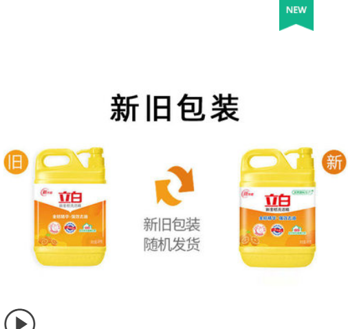立白洗洁精图2