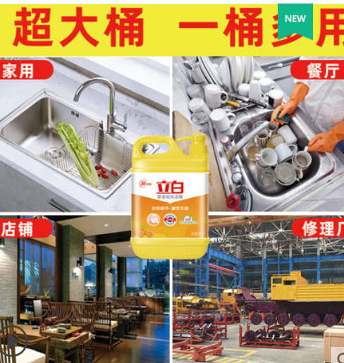 立白洗洁精图3