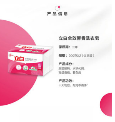 立白肥皂图2