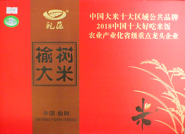 乾蕴牌榆树大米（有机稻花香）图2