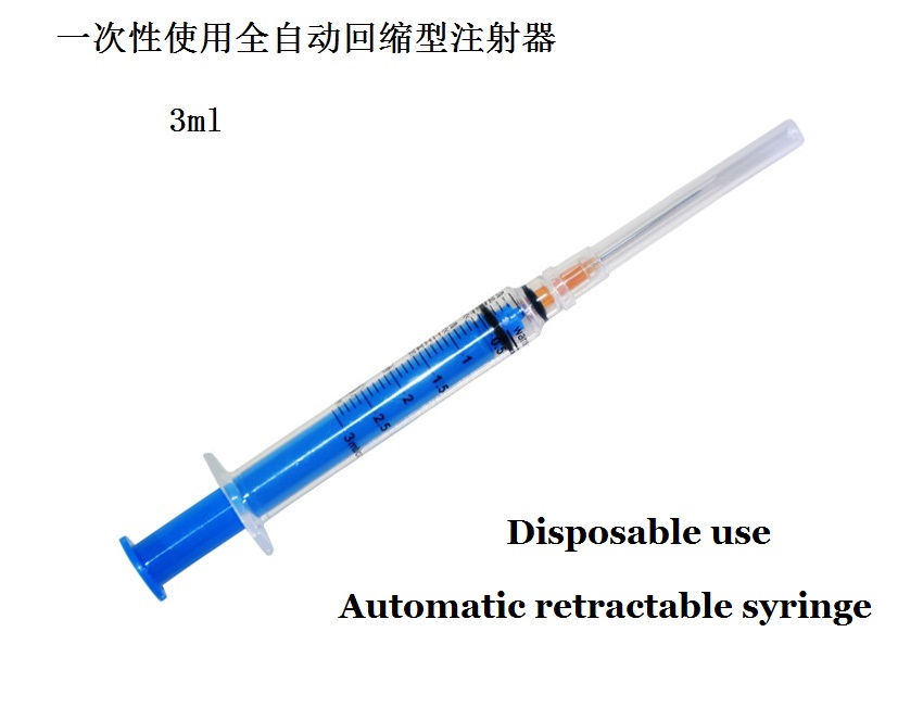 注射器（安全回缩型）图2