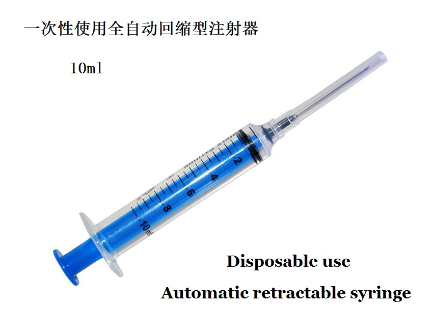 注射器（安全回缩型）图3