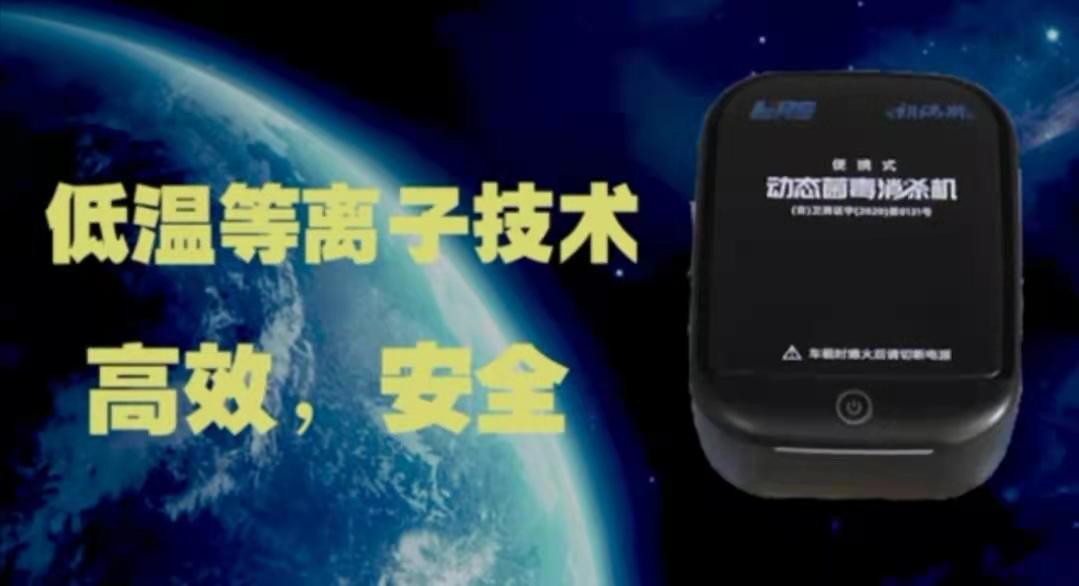 让你体验空间站般的空气质量享受——朗瑞斯牌动态菌毒消杀机图2