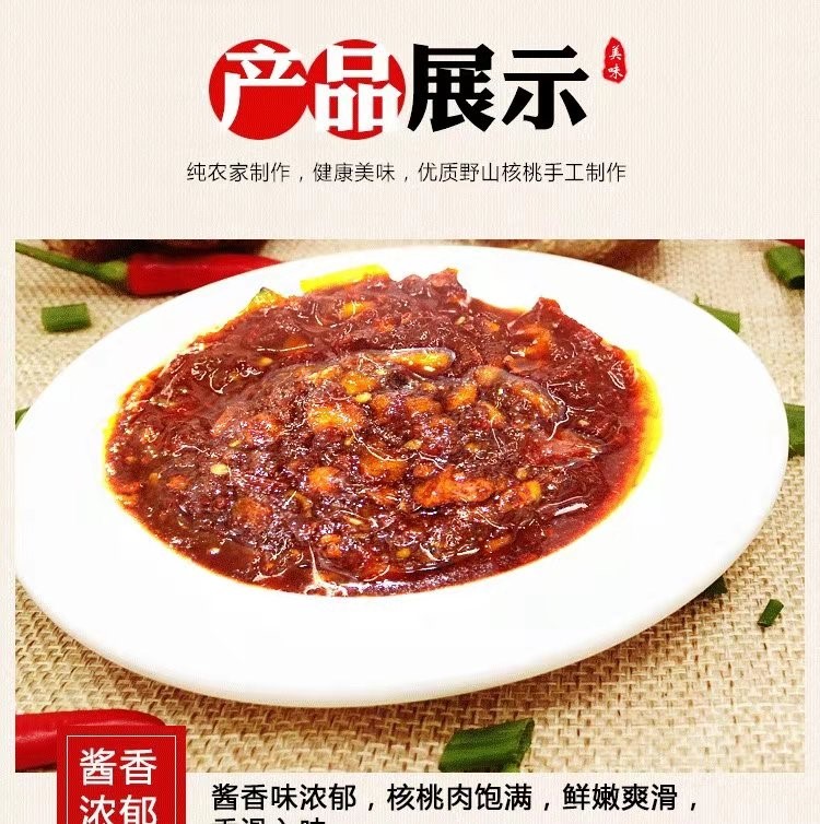 野生核桃酱图2