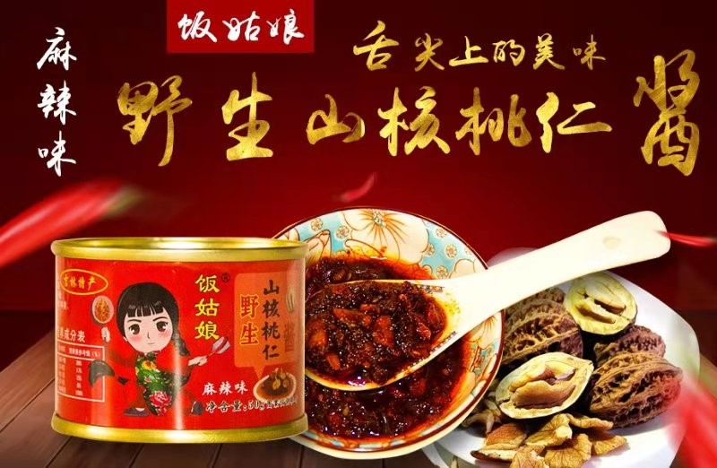 野生核桃酱图3
