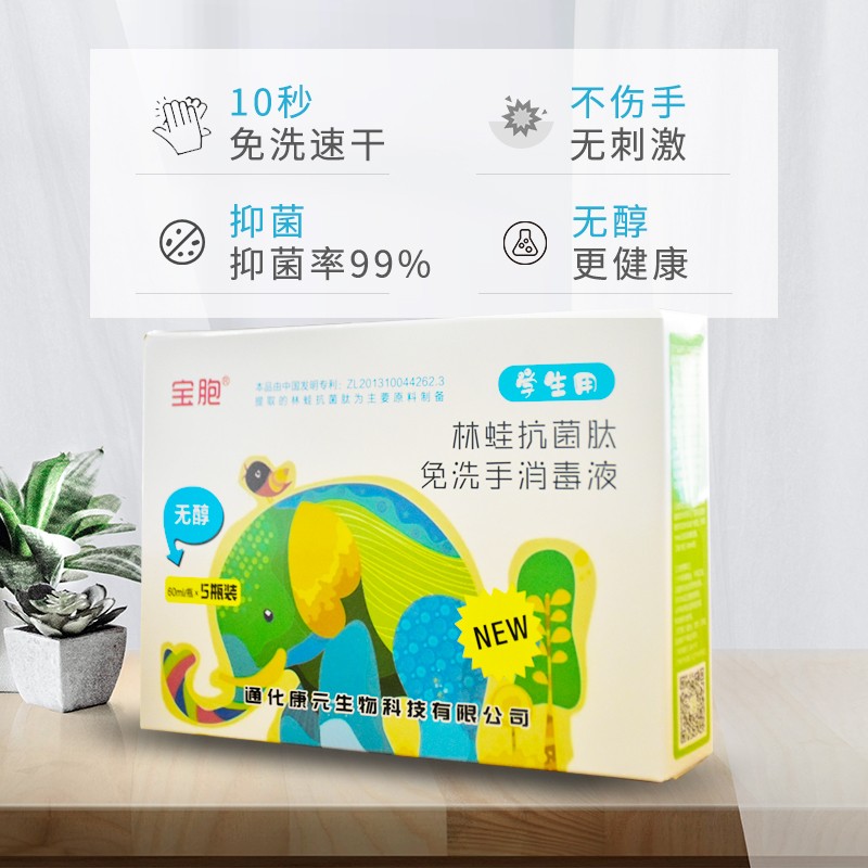 林蛙抗菌肽免洗手消毒液图4