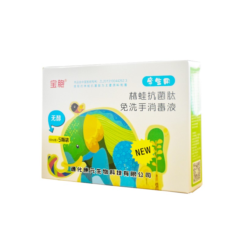 林蛙抗菌肽免洗手消毒液图5