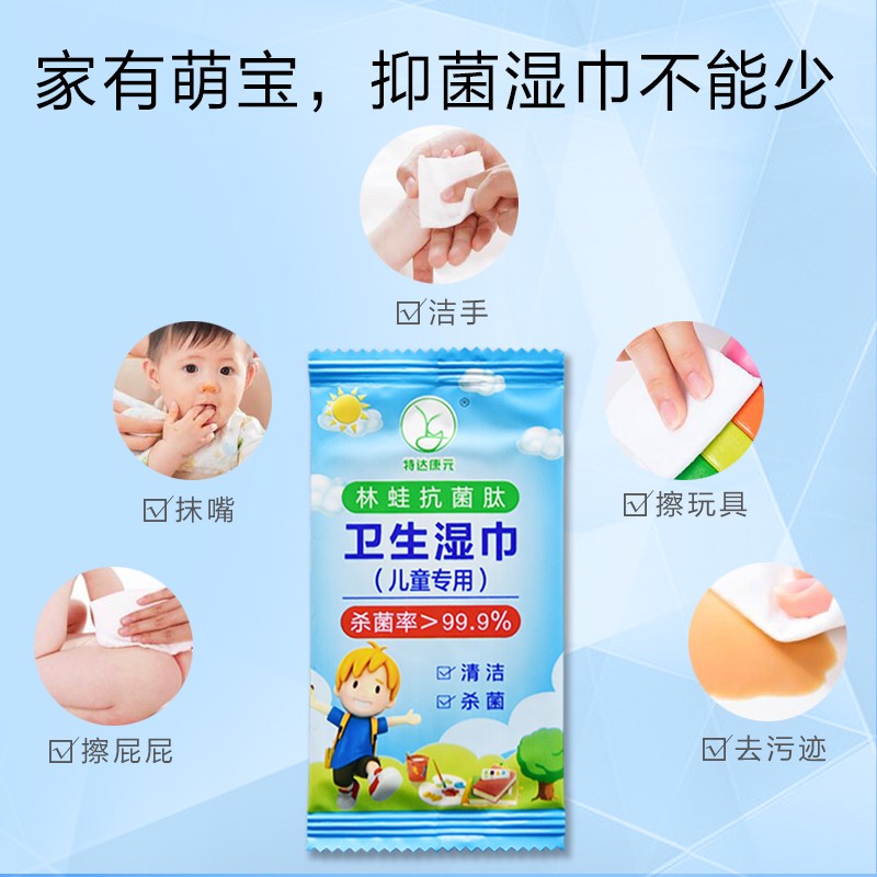 林蛙抗菌肽卫生湿巾（儿童专用）图4