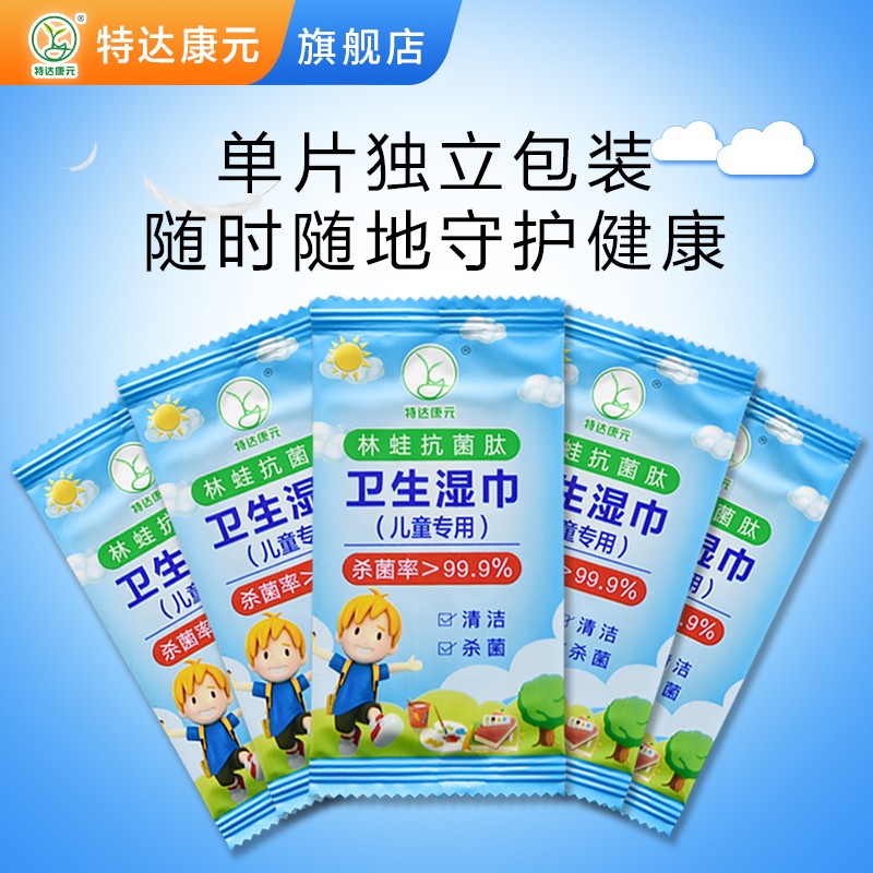林蛙抗菌肽卫生湿巾（儿童专用）图3