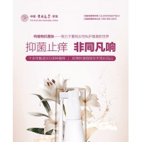 仁生源天麻抗菌肽喷雾剂女士用抑菌私处护理清洁