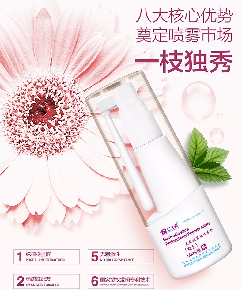 仁生源天麻抗菌肽喷雾剂女士用抑菌私处护理清洁图5