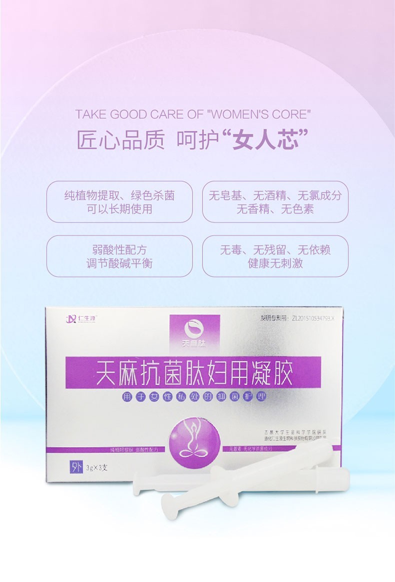 仁生源天麻抗菌肽凝胶妇用抑菌凝胶私处护理女性私密弱酸清洁护理图2