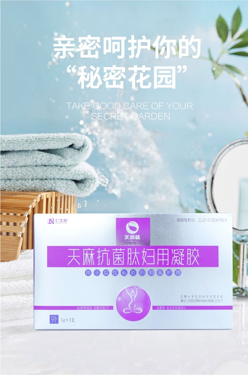 仁生源天麻抗菌肽凝胶妇用抑菌凝胶私处护理女性私密弱酸清洁护理图4