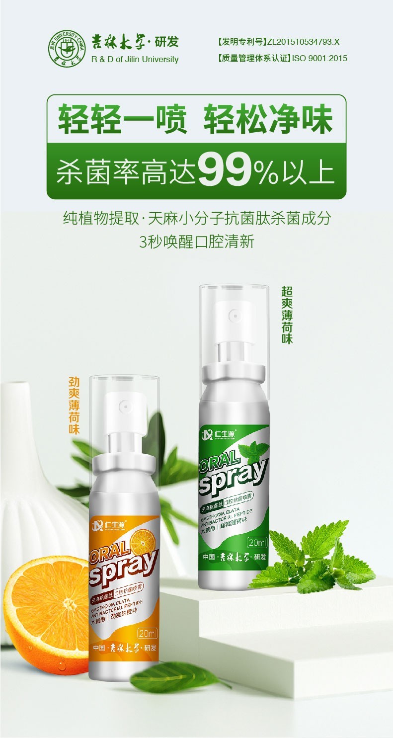 仁生源天麻抗菌肽口腔抗菌喷雾图2