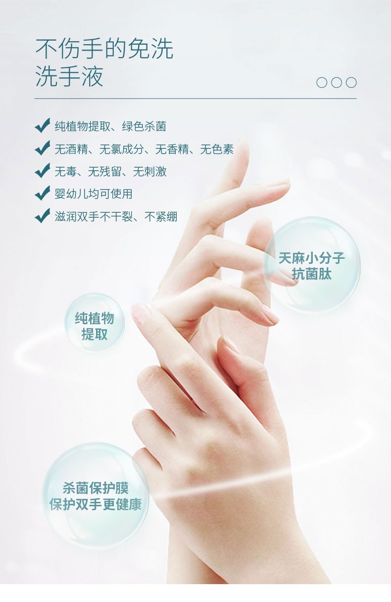 仁生源天麻肽抗菌杀菌抑菌无刺激植物配方免洗洗手液图3