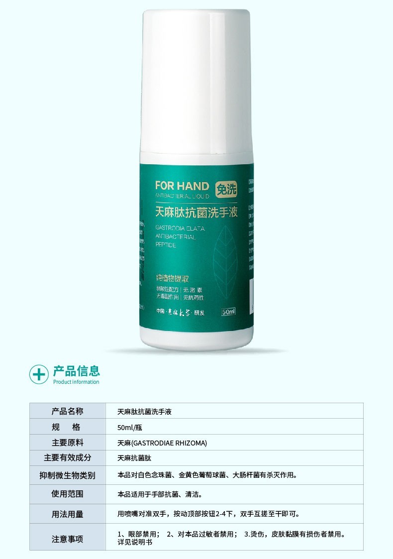 仁生源天麻肽抗菌杀菌抑菌无刺激植物配方免洗洗手液图4