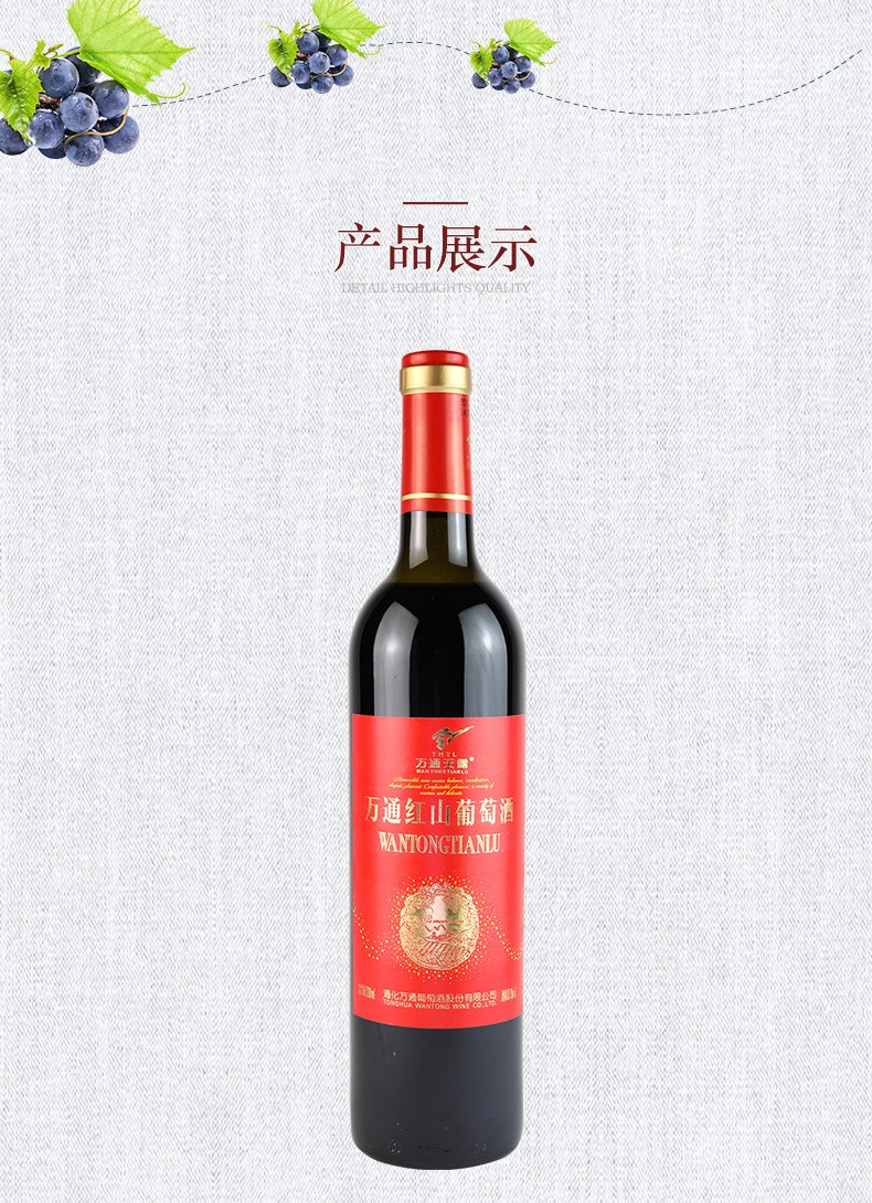 万通红山葡萄酒通化原汁爽口长白山红酒自酿制图3