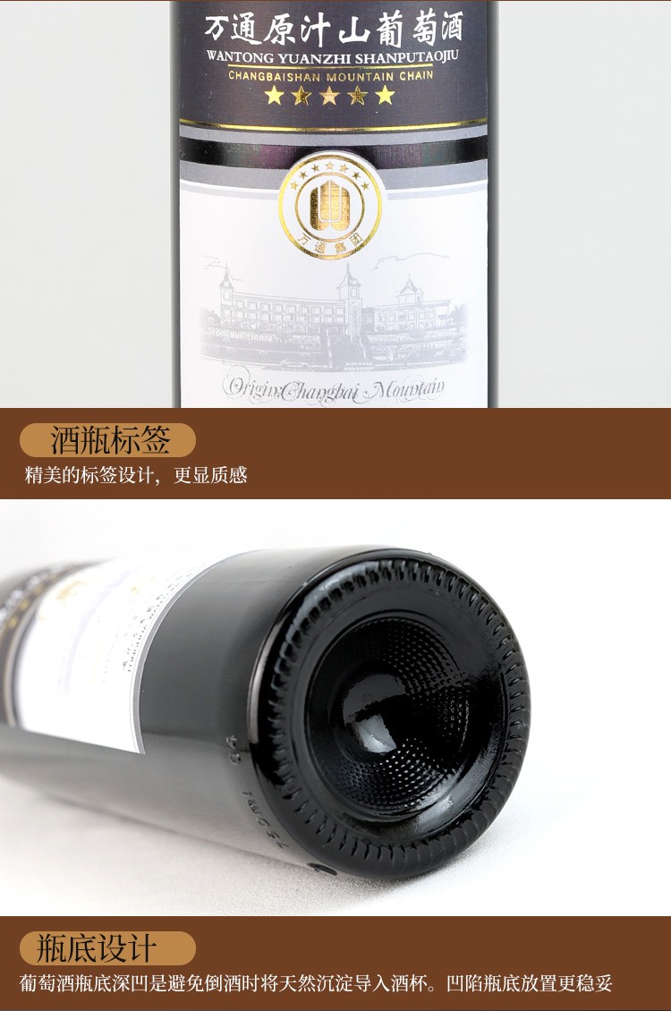 通化甜葡萄酒万通原汁山葡萄酒低度女生晚安发酵红酒微醺小酌图2