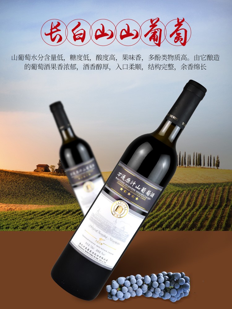 通化甜葡萄酒万通原汁山葡萄酒低度女生晚安发酵红酒微醺小酌图3