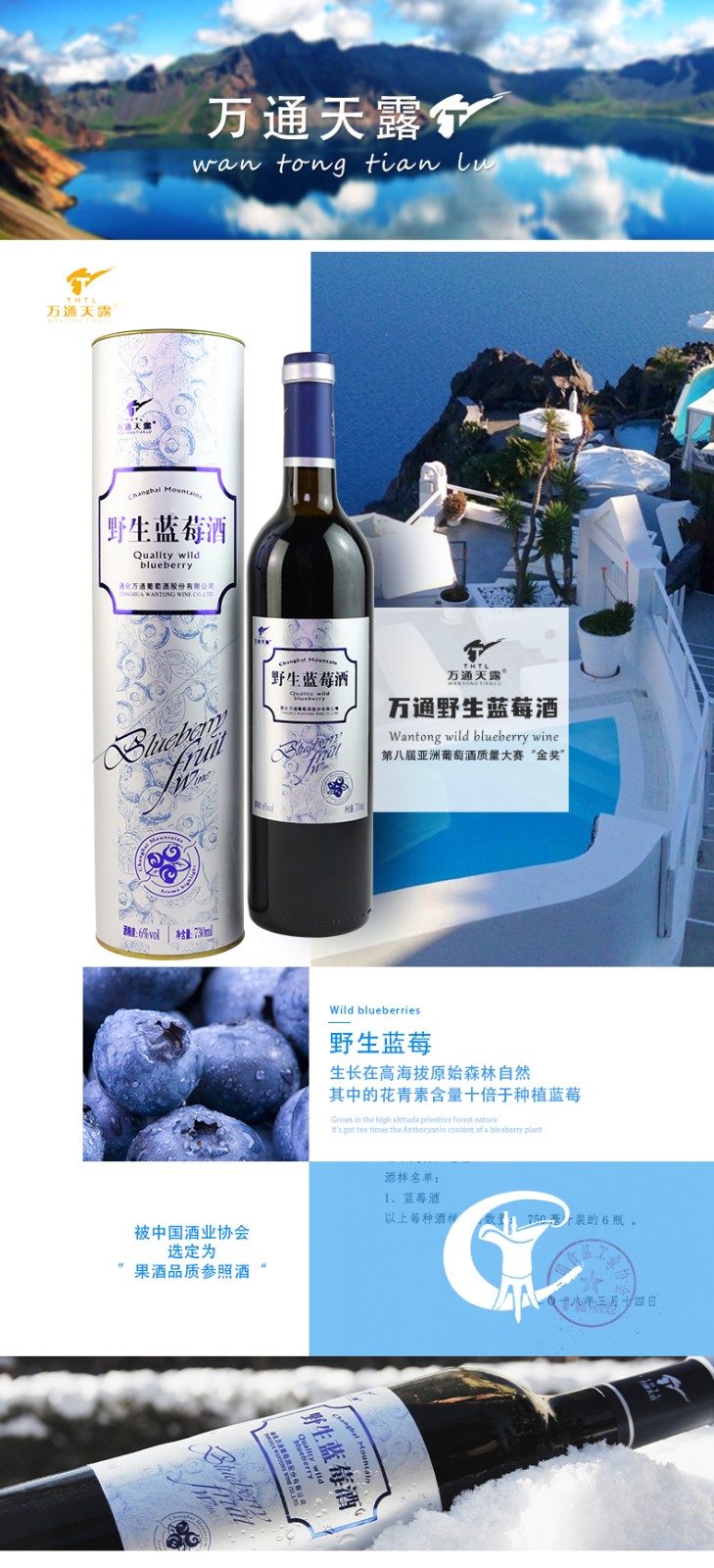 万通野生蓝莓酒低度女生微醺晚安发酵果酒随酌朋友小聚伴手礼正品图2