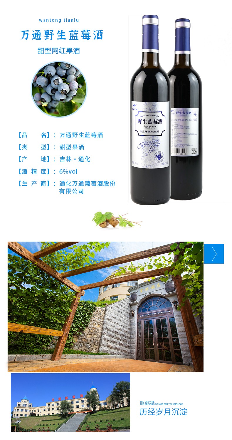 万通野生蓝莓酒低度女生微醺晚安发酵果酒随酌朋友小聚伴手礼正品图3