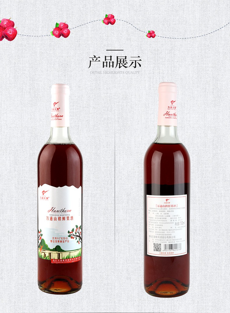 女生果酒通化万通山楂果酒自酿水果酒低度老味道图2
