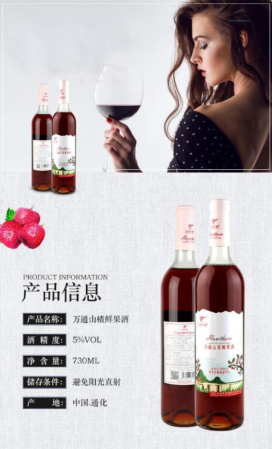 女生果酒通化万通山楂果酒自酿水果酒低度老味道图3