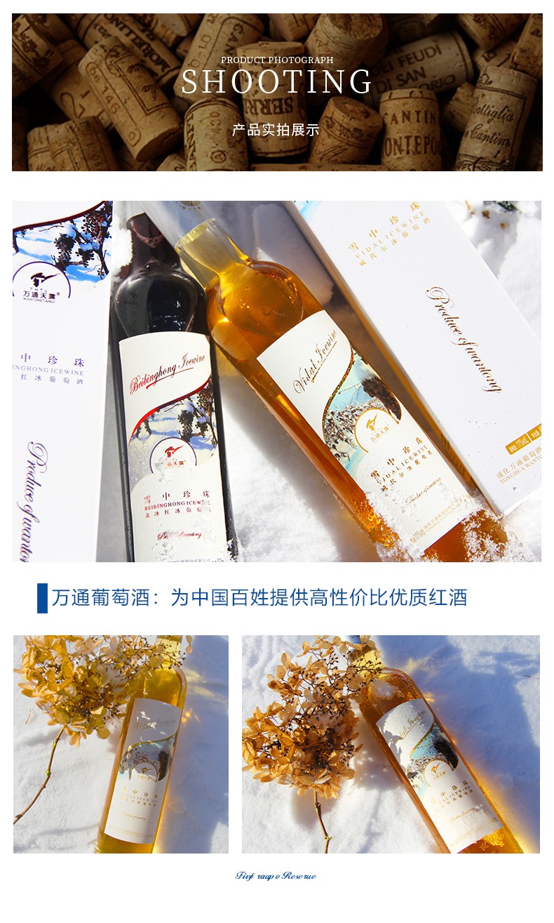 通化冰酒雪中珍珠威代尔白冰葡萄酒正品国货女生高度甜酒夏日饮品图3
