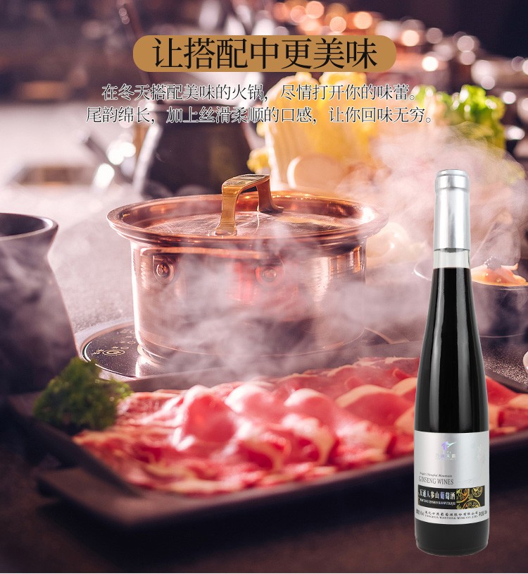 万通人参山葡萄酒人参酒长白山瓶装礼盒装整箱甜型甜红酒自酿女士图5
