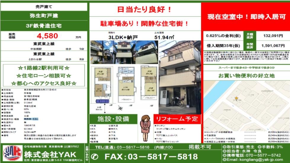 東京都板橋区弥生町3丁目40-6图3
